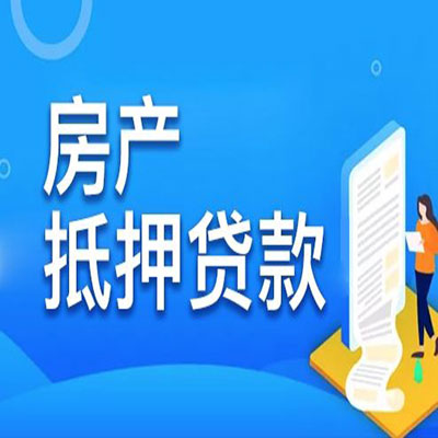 乌尔禾​房产抵押贷款
