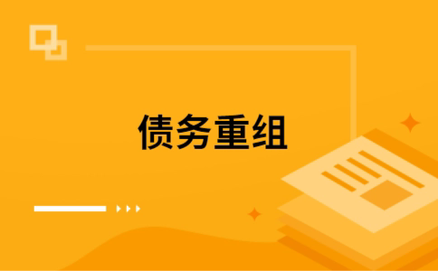 乌尔禾公积金信用贷：轻松整合负债，优化你的财务方案